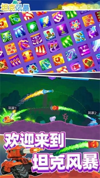 坦克风暴