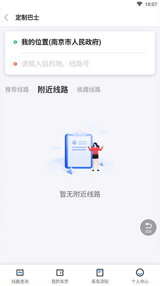 南京公交在线
