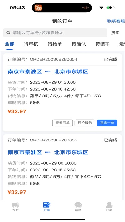 金豆冷云货主
