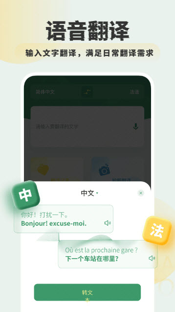 法文翻译器
