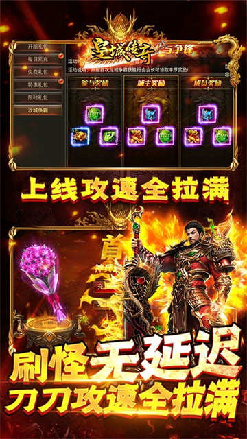 皇城传奇复古