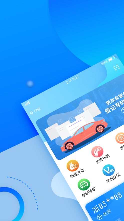 宁波停车