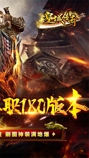 皇城传奇复古