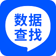 数据查找精灵app
