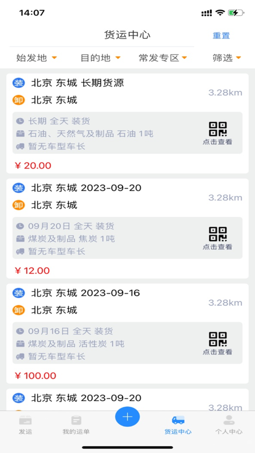 风车货运货主
