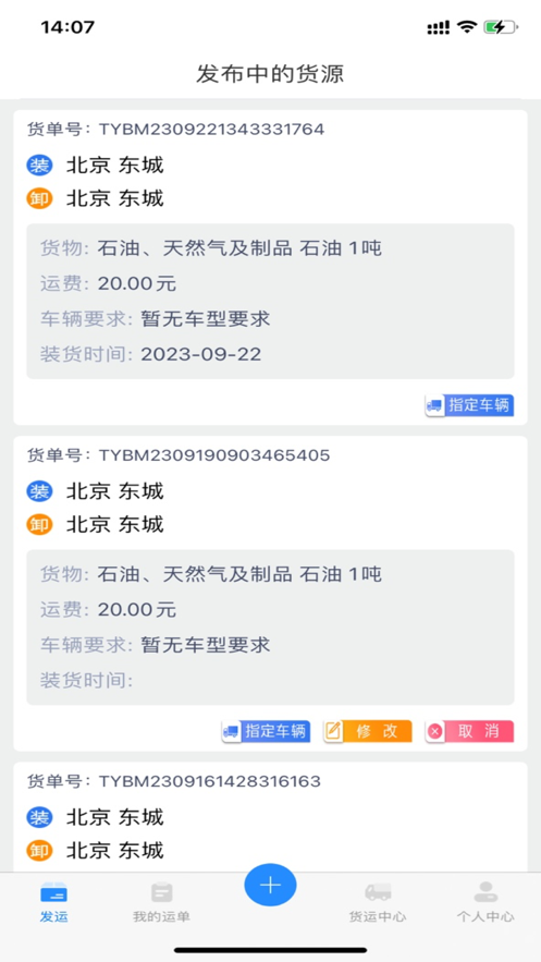 风车货运货主