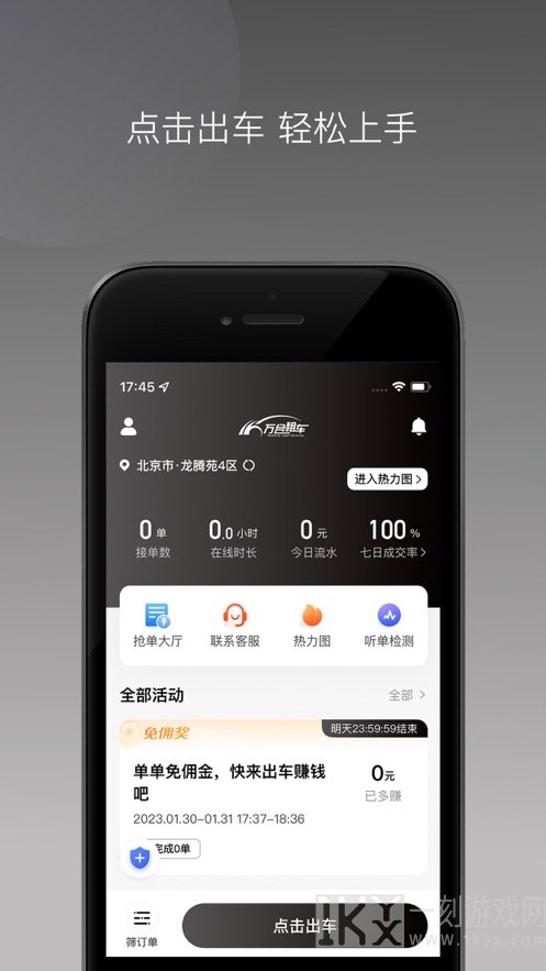 万合出行司机端软件怎么样 万合出行司机端怎么下载