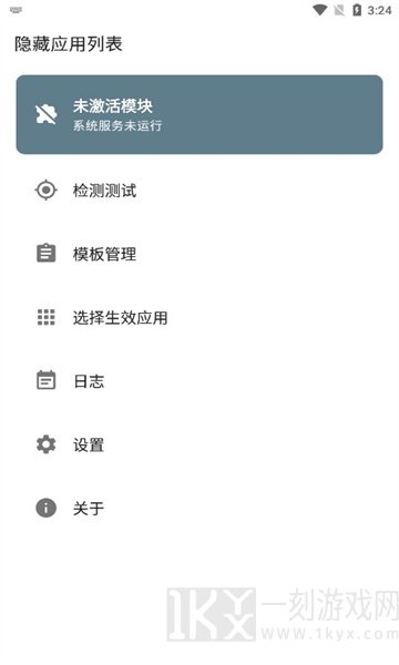 隐藏应用列表模块怎么用 隐藏应用列表app怎么使用