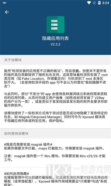 隐藏应用列表模块怎么用 隐藏应用列表app怎么使用