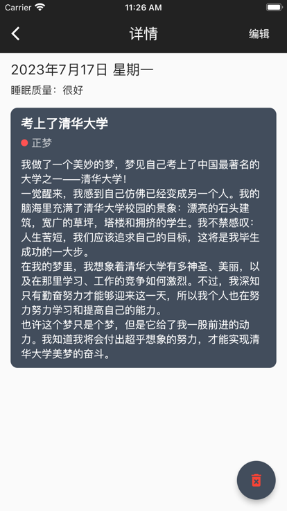 星空梦境最新版