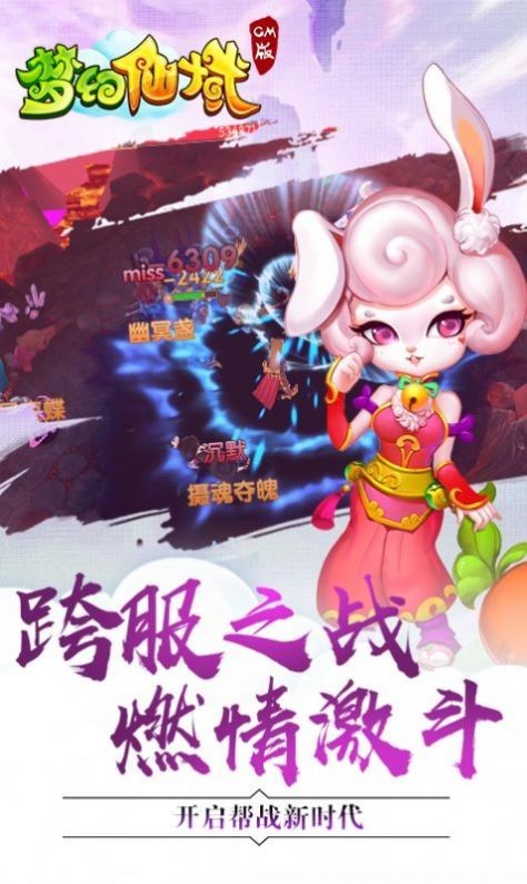 梦幻仙域最新版