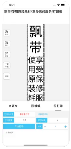 飘带打印机的使用方法 飘带打印机app打不出字怎么回事