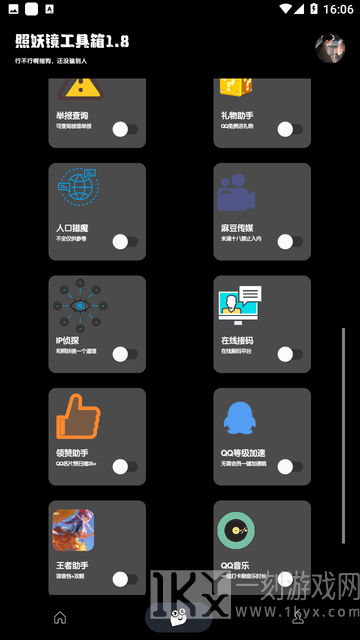 照妖镜工具箱最新分享大全 照妖镜工具箱如何正确下载