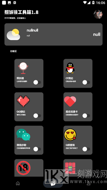 照妖镜工具箱最新分享大全 照妖镜工具箱如何正确下载