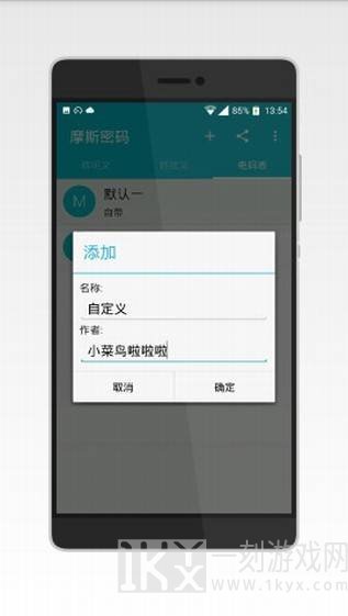 摩斯密码输入法键盘怎么添加 摩斯密码输入法怎么下载