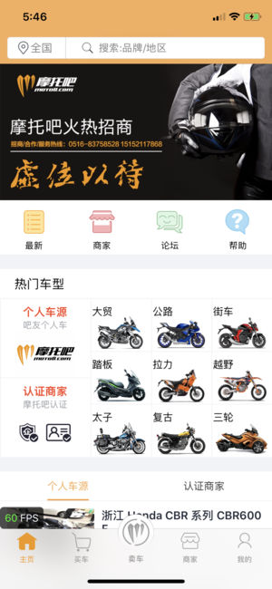 摩托吧商城
