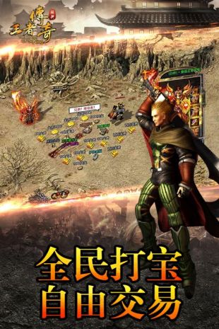 传世王者