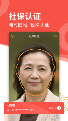 养老金资格认证人脸识别