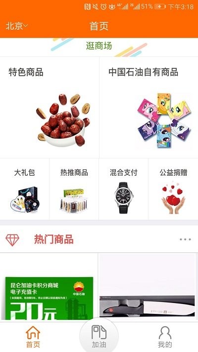 中国石油员工宝