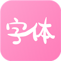 字体美化神器