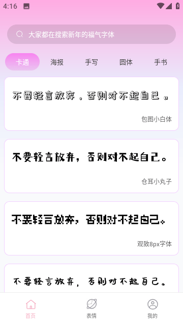 字体美化神器