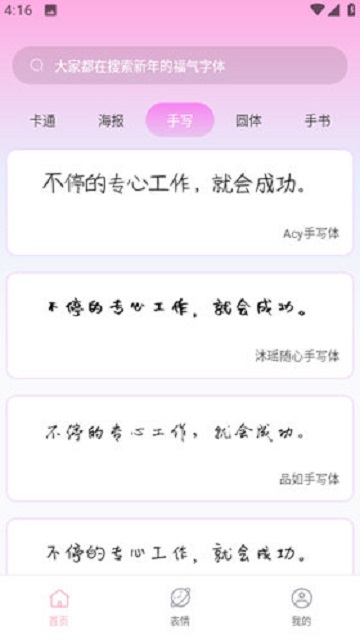 字体美化神器