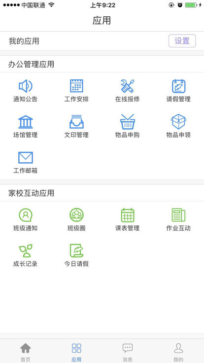 开化教育app