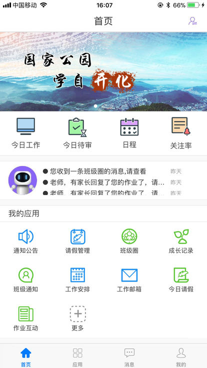 开化教育app