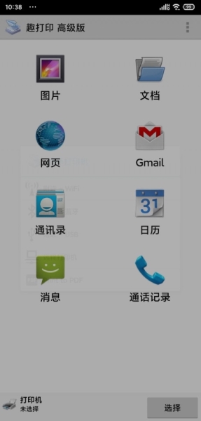 趣打印手机免费版