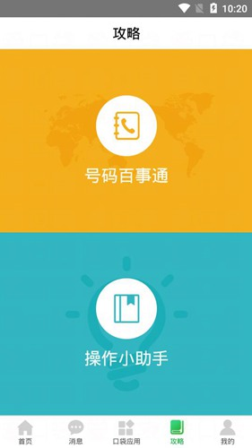 富士康爱口袋