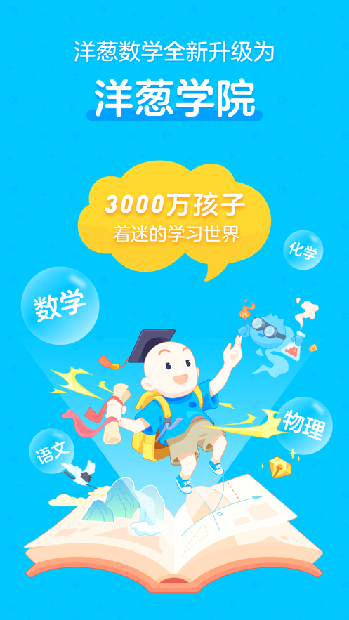 洋葱学院2023