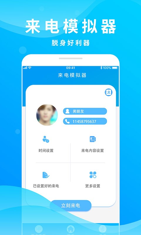 整人来电模拟