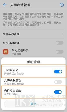华为红包助手提醒红包来了怎么设置 华为红包助手在哪里开启