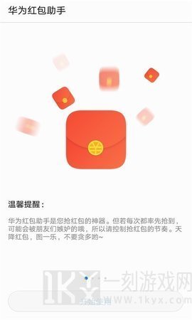 华为红包助手提醒红包来了怎么设置 华为红包助手在哪里开启