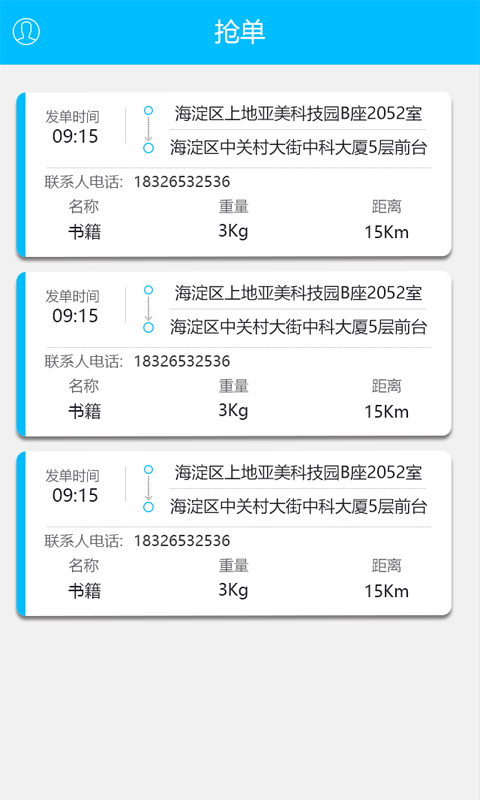 小鸟闪送配送员