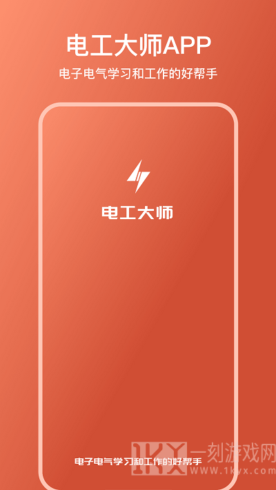 电工大师软件好不好用 电工大师软件怎么样