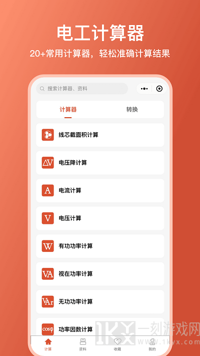 电工大师软件好不好用 电工大师软件怎么样