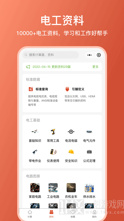 电工大师软件好不好用 电工大师软件怎么样