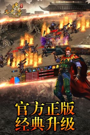 传世王者
