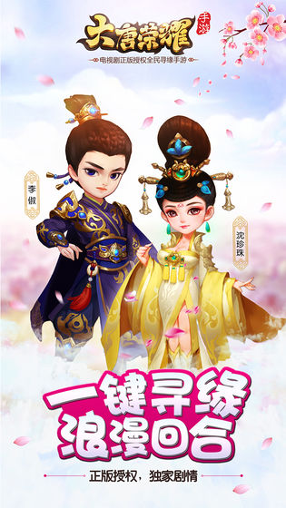 大唐荣耀