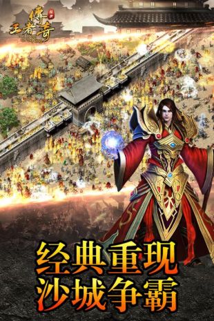 传世王者