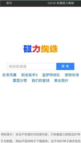 最佳蜘蛛磁力搜索引擎