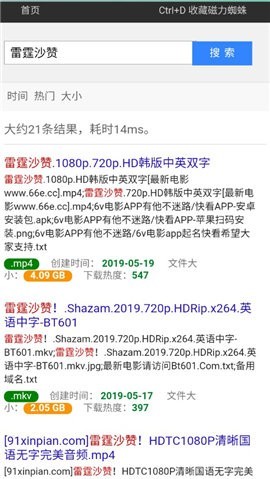 最佳蜘蛛磁力搜索引擎