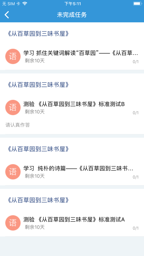 爱学学生端