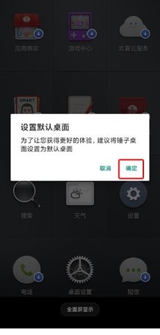 锤子桌面启动器