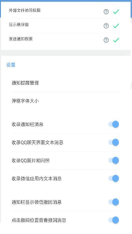 微信防撤回