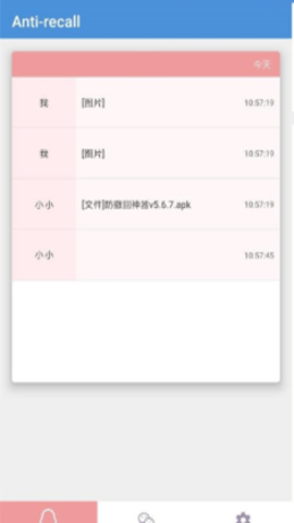 微信防撤回
