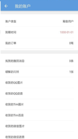 微信防撤回
