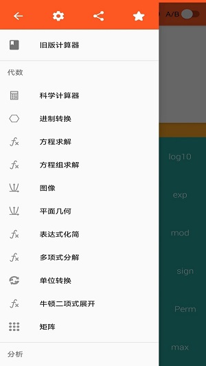 函数计算器