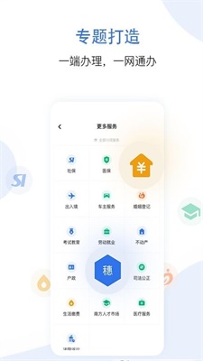 惠好办最新版